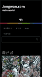 Mobile Screenshot of jongwan.com
